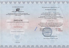 Образец документа по программе: контролер технического состояния транспортных средств автомобильного транспорта